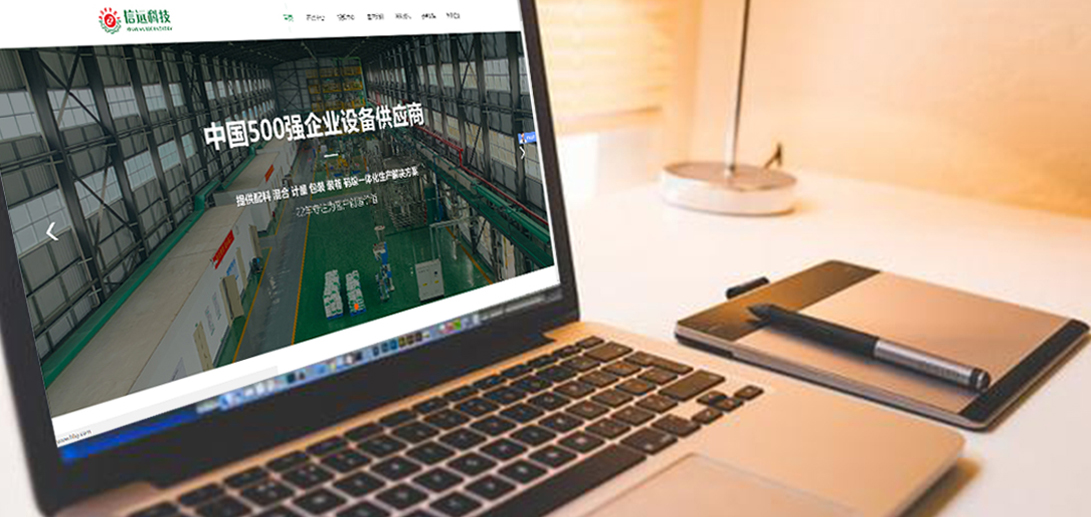 【信遠(yuǎn)快訊】信遠(yuǎn)科技官方主站全新改版上線，請登錄！